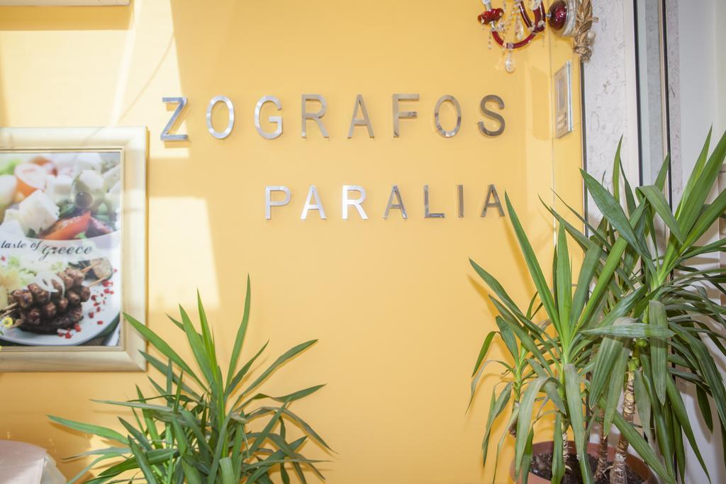 Hotel Zografos Paralía Екстериор снимка
